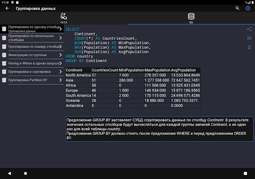 C# & SQL скриншот 7