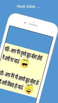 Hindi Jokes скриншот 1