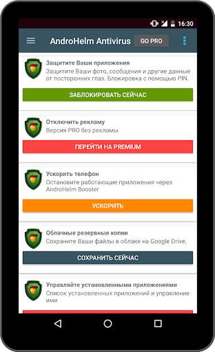 Aнтивирус для Aндроид-2021 скриншот 11