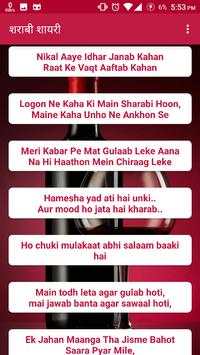 शराबी शायरी screenshot 3
