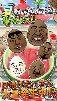 OSSAN Eggs! mini -Summer Ver.- स्क्रीनशॉट 2