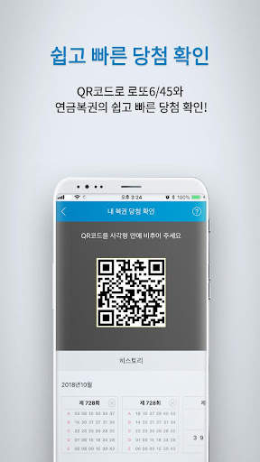 동행복권 Lite screenshot 3