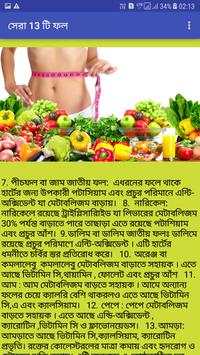 wait loss in bengali screenshot 7