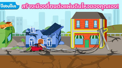 อาคารที่ทนต่อแผ่นดินไหวของ Baby Panda screenshot 1