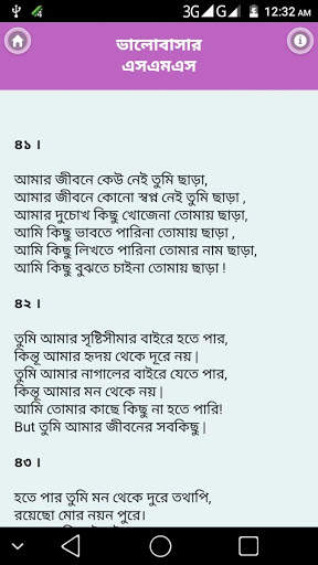পাগল করা রোমান্টিক মেসেজ - Love SMS Bangla screenshot 4