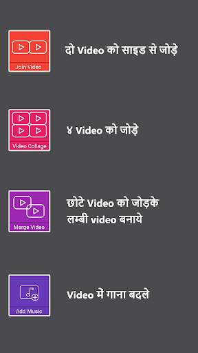 Video Jodne Wala App - Video me gana badle editor स्क्रीनशॉट 4