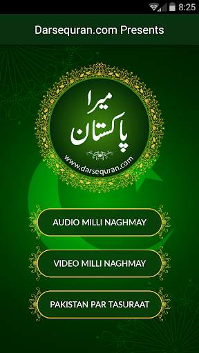 Mera Pakistan screenshot 5