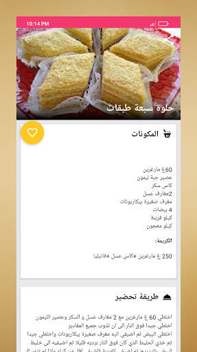 حلويات مغربية "بدون أنترنت" 5 تصوير الشاشة