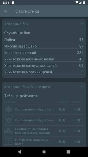 Assistant for War Thunder screenshot 4