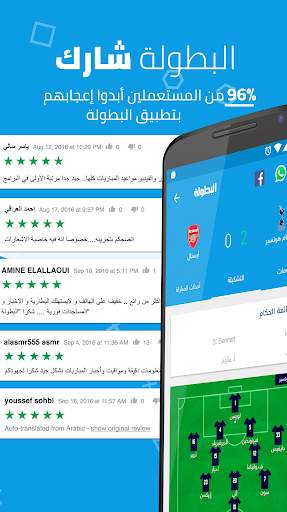 Elbotola البطولة - مباريات اليوم screenshot 5