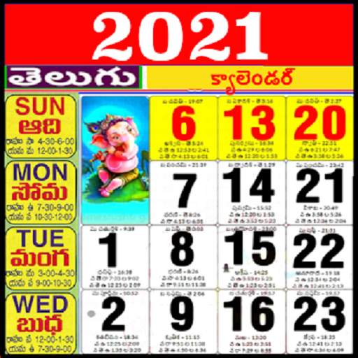 Telugu Calendar 2021 - తెలుగు క్యాలెండర్ 2021 3.10.97