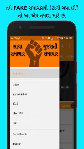 Gujarati Samachar Sacha - Gujarati News screenshot 1