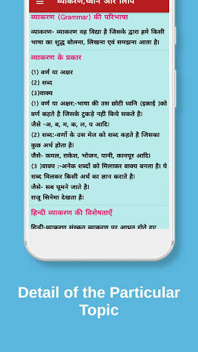 Hindi Grammar скриншот 3