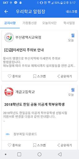 부산교육 다모아 screenshot 2