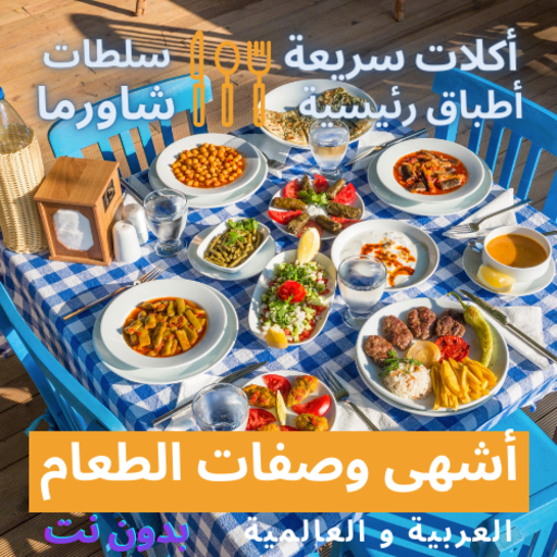 Arab and international food recipes and salads icon