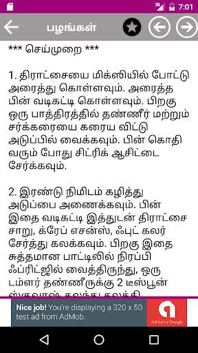 சமையல் - Indian Recipes in Tamil screenshot 9