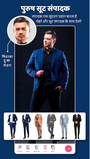 मेन सूट फोटो एडिटर स्क्रीनशॉट 1