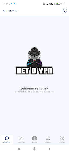 NET D VPN screenshot 2
