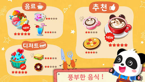 레스토랑 운영놀이 - 베이비버스 screenshot 5