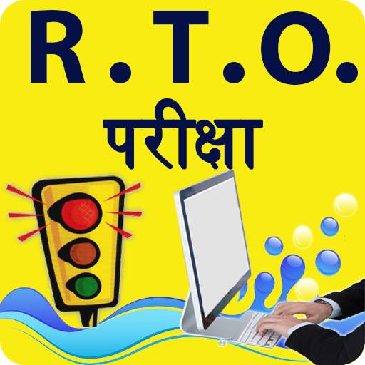 RTO Exam in Hindi 1.4