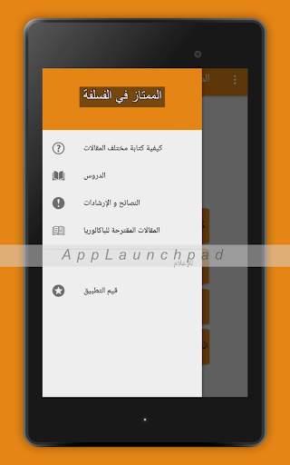 الممتاز في الفلسفة باك - philosophie bac screenshot 8