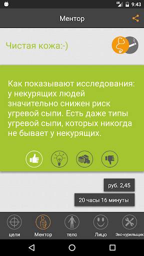 Бросьте курение со Smokerstop скриншот 1