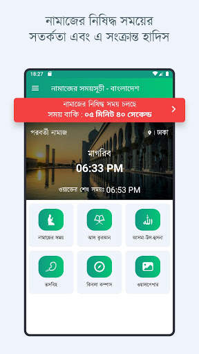 নামাজের সময়সূচী - বাংলাদেশ screenshot 4