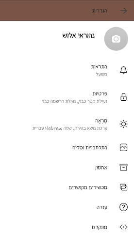 messenger nehorai screenshot 5