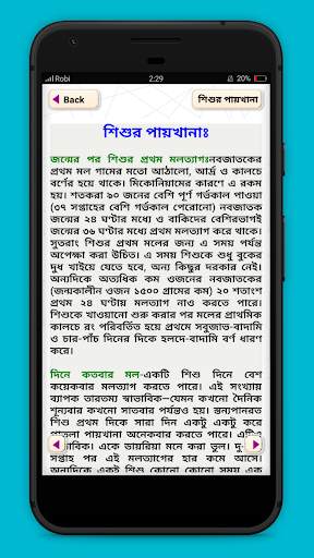 নবজাতক শিশুর যত্ন  Baby care tips screenshot 4