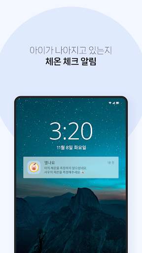 열나요 - 아이를 위한 열・해열제 복용 관리 screenshot 13