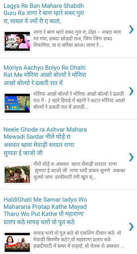 Rajasthani Song Lyrics скриншот 5