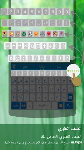 Arabic for ai.type keyboard screenshot 8