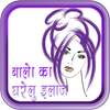 बालो का घरेलु इलाज हिंदी में 1.3