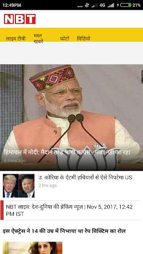 हिंदी समाचार screenshot 5