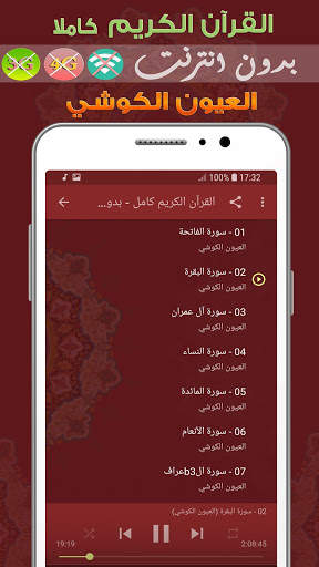 العيون الكوشي القران الكريم بدون انترنت كامل 2 تصوير الشاشة