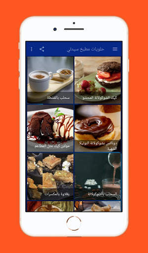 Candy kitchen sayidati 2021 screenshot 1