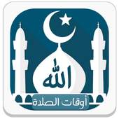 Salatuk Prayer Time صلاتك 2