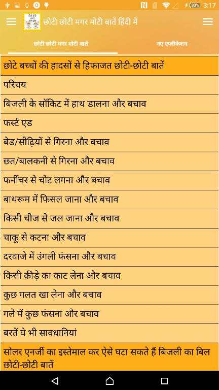 छोटी मगर मोटी बातें हिंदी में screenshot 5
