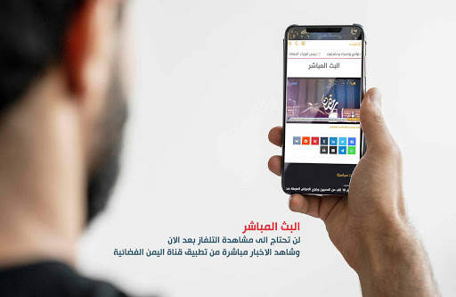 قناة اليمن الفضائية स्क्रीनशॉट 4