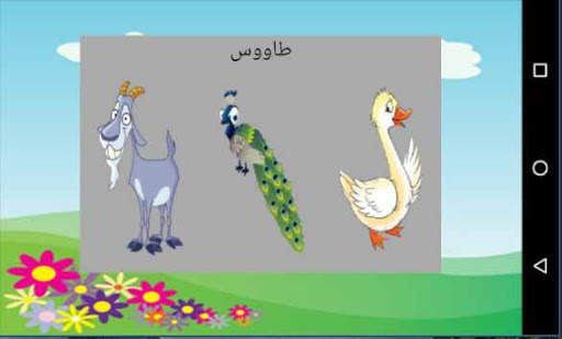 تعليم الحروف العربية والانجليزية والارقام скриншот 5