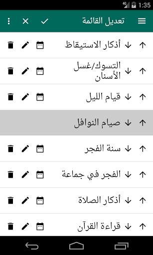 يوم المسلم 6 تصوير الشاشة