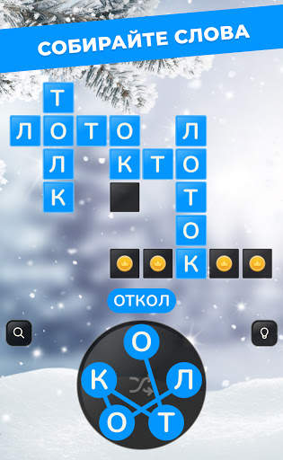 Wordsgram - Игра в поиск слов из букв скриншот 9