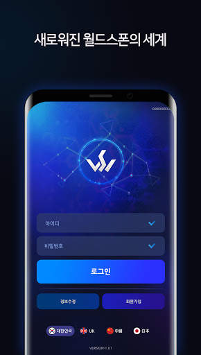 World Spon(월드스폰) screenshot 1