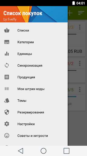 Список покупок скриншот 4