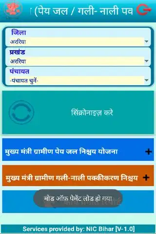 Har Ghar Nal Jal Nirikshan screenshot 2