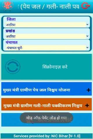 Har Ghar Nal Jal Nirikshan screenshot 2