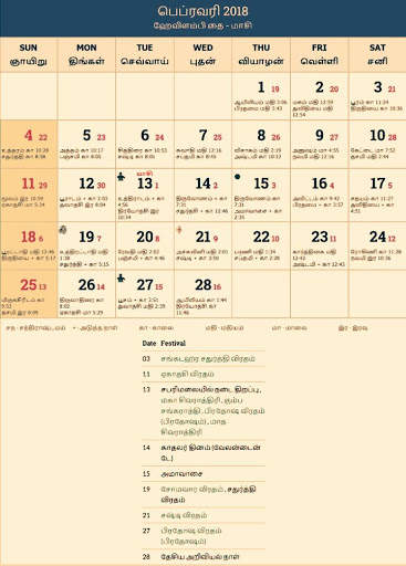 Tamil Calendar 2019 screenshot 2