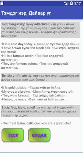 Англи багш screenshot 2