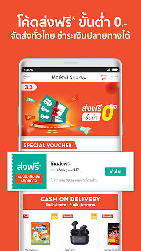 Shopee 3.3 ลดใหญ่ต้นปี screenshot 5