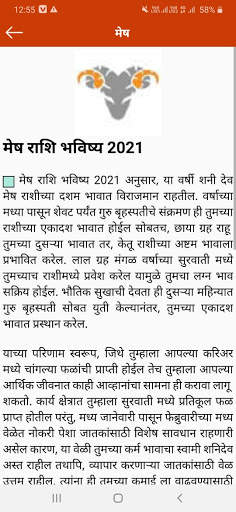 मराठी दिनदर्शिका - Marathi Calendar, Panchang 2021 screenshot 4